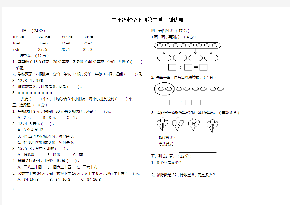 最新人教版二年级数学下册第二单元测试卷