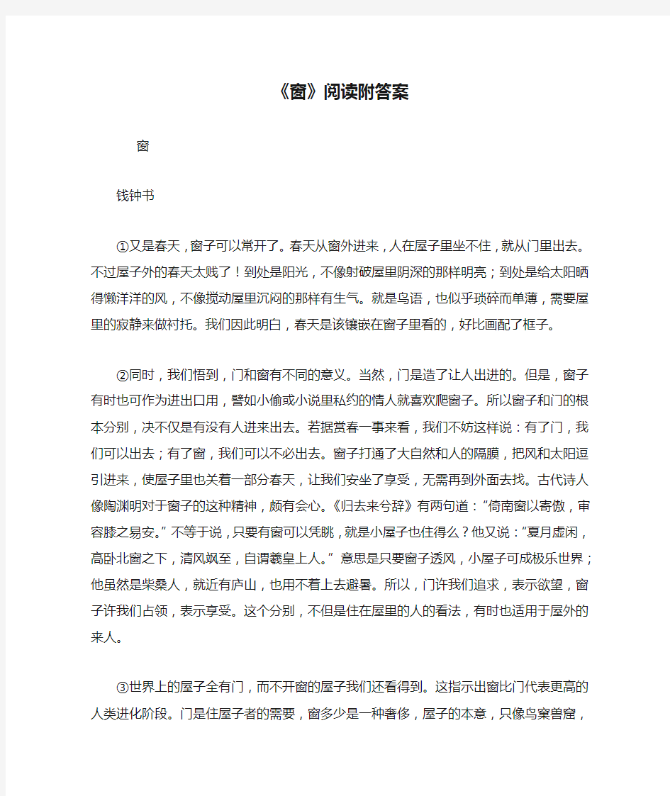 《窗》阅读附答案