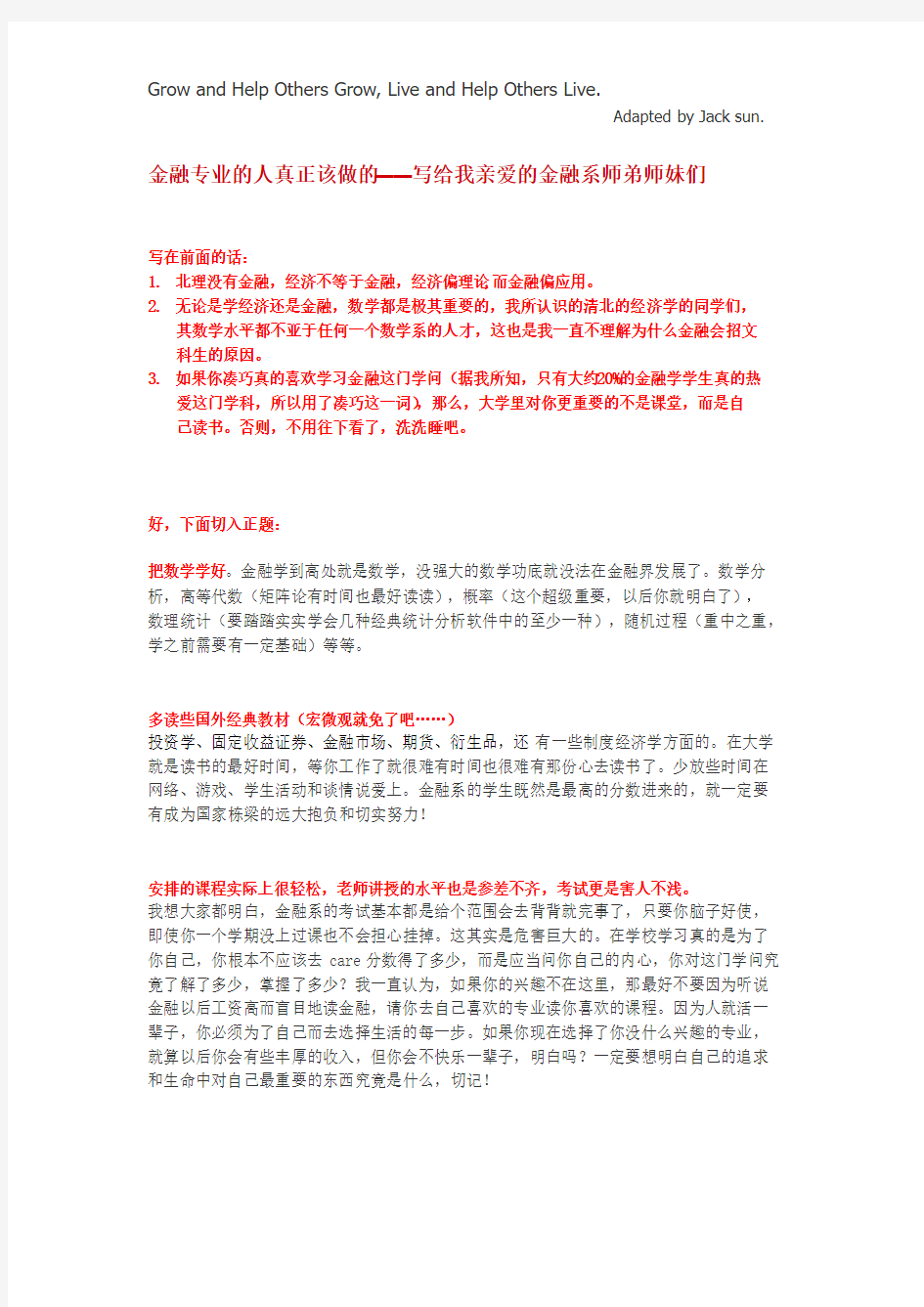 金融专业的人真正该做的——写给我亲爱的金融系师弟师妹们