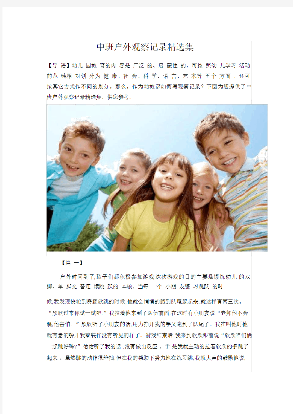 中班户外观察记录20篇.docx