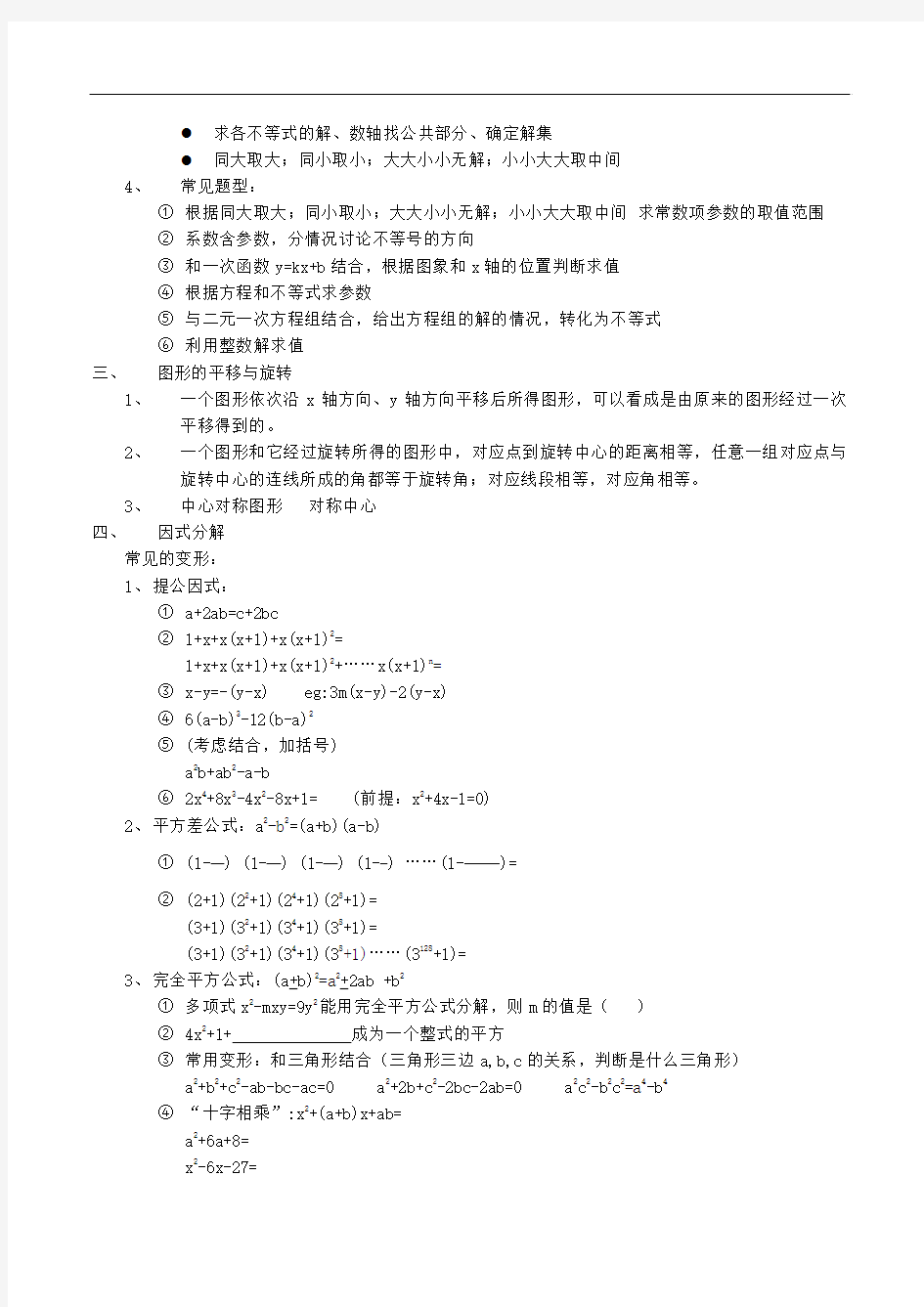 数学八年级下册知识点整理