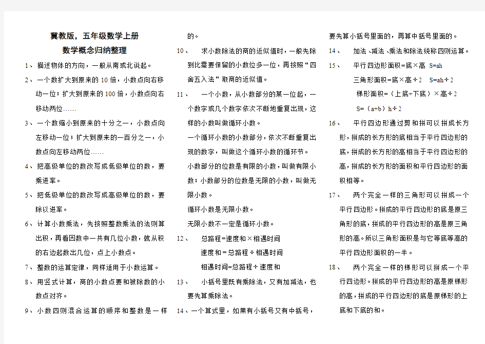 冀教版,五年级数学上册,数学概念归纳整理