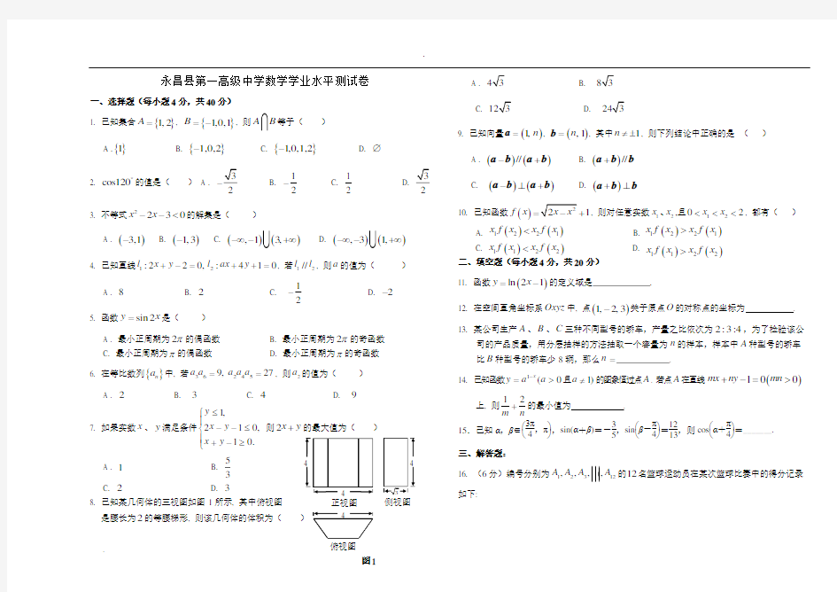 甘肃省学业水平测试题