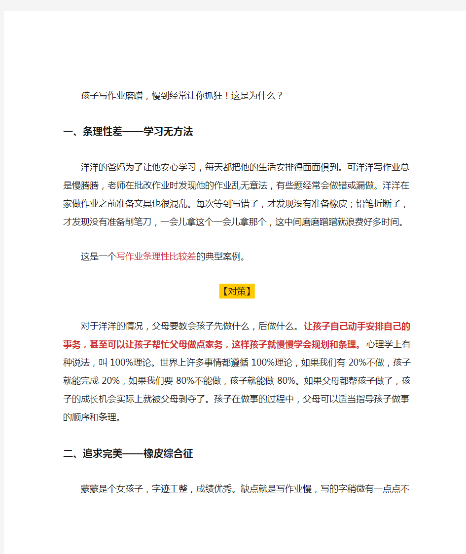 7种方法提高孩子做作业效率,妈妈不再抓狂了