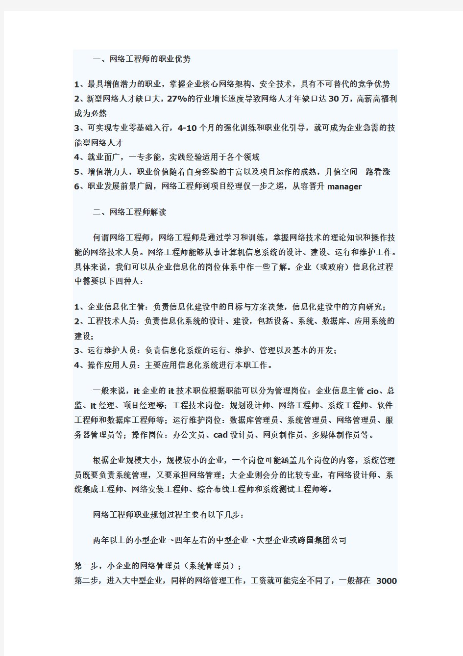 网络工程师职业发展路线图