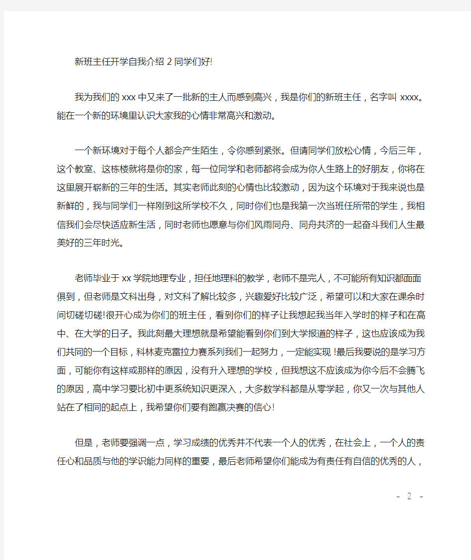 新班主任开学自我介绍