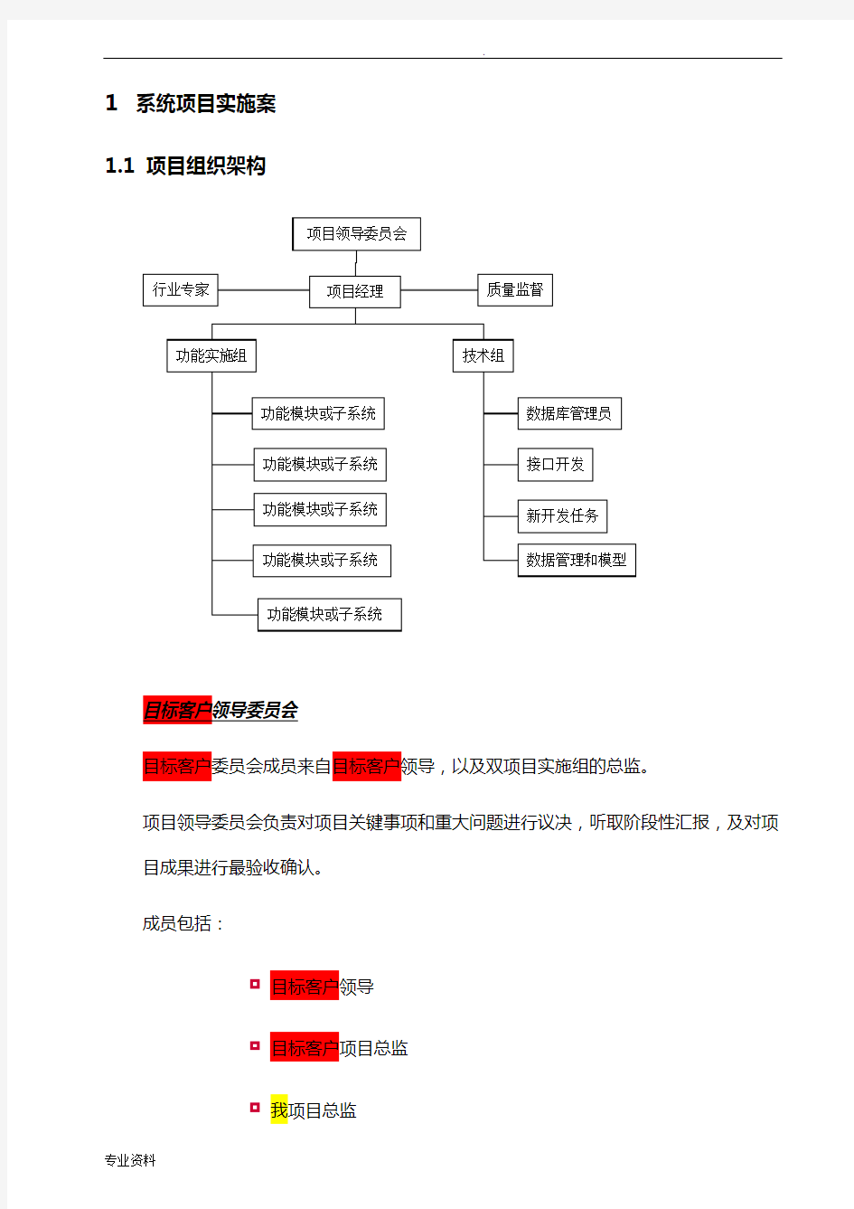 软件项目实施方案文档(含培训)