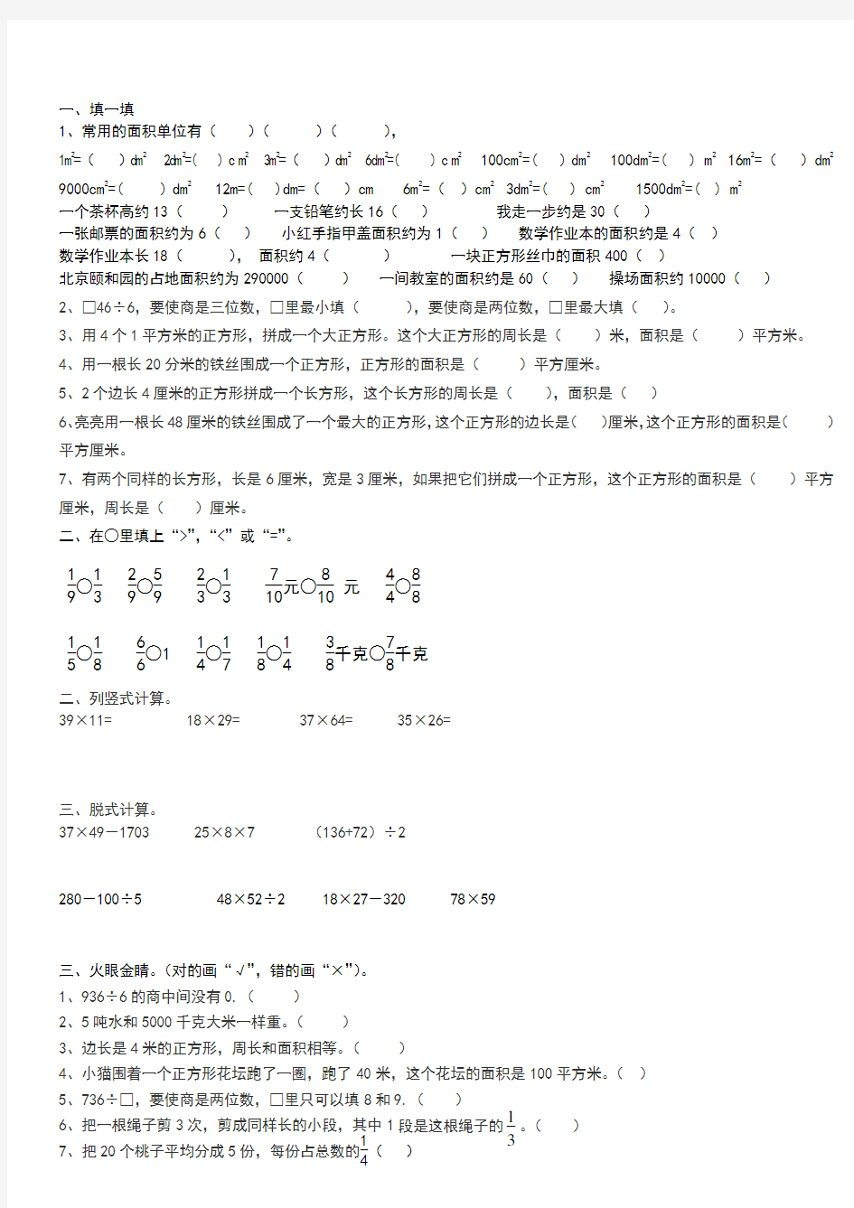 三年级下册数学易错题及难题集锦