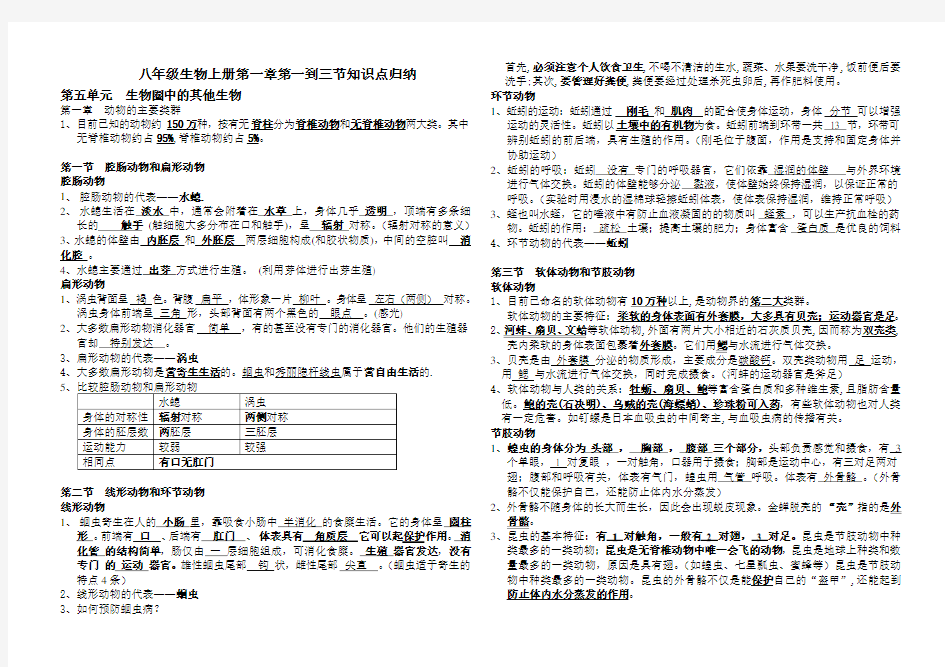 人教版八年级上册生物第一章知识点