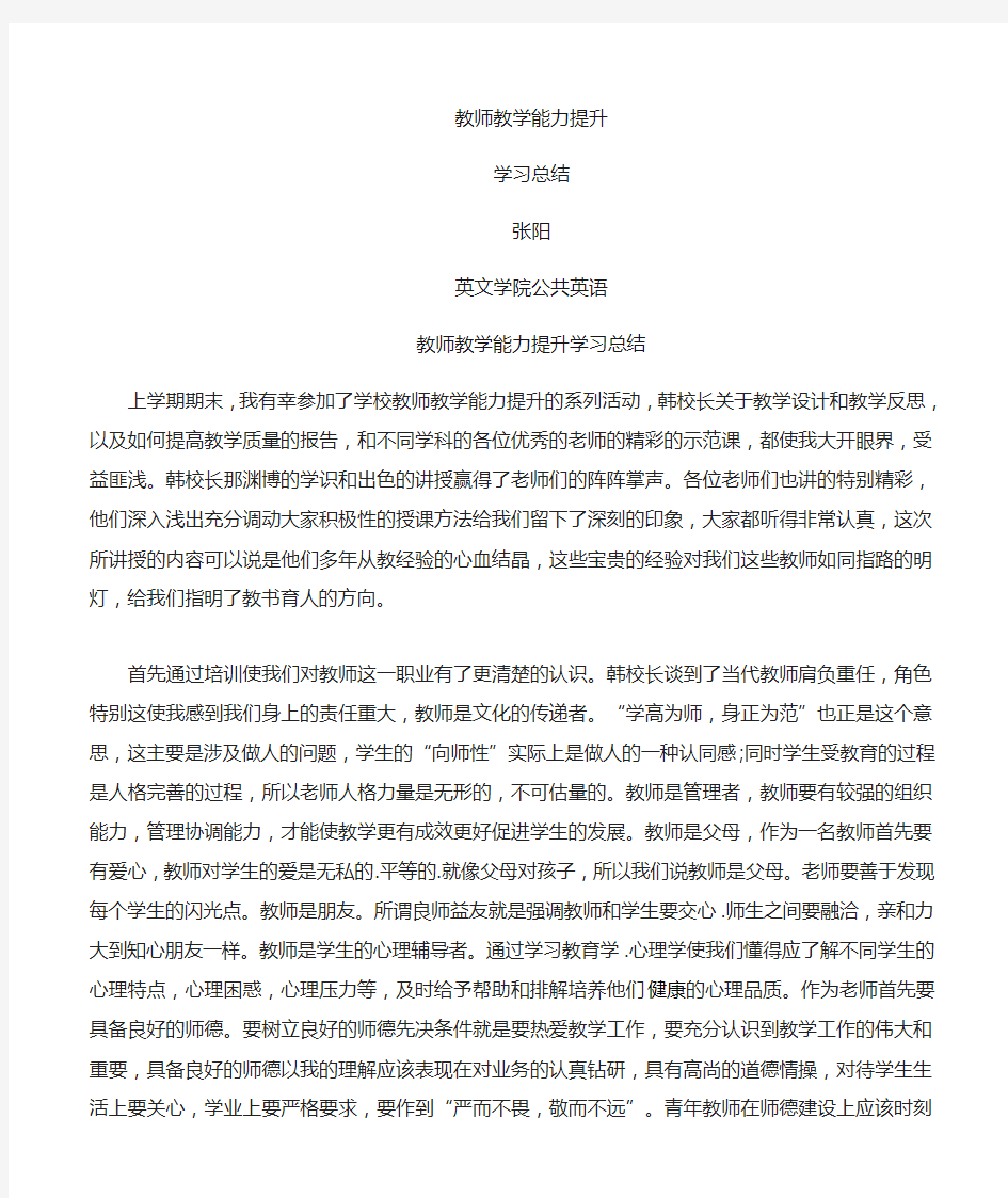 高校教师培训学习心得