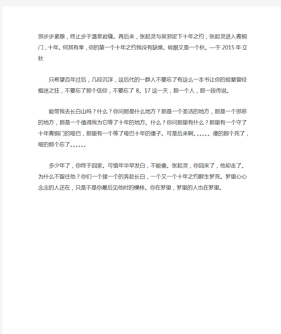 关于盗墓笔记十年之约的句子