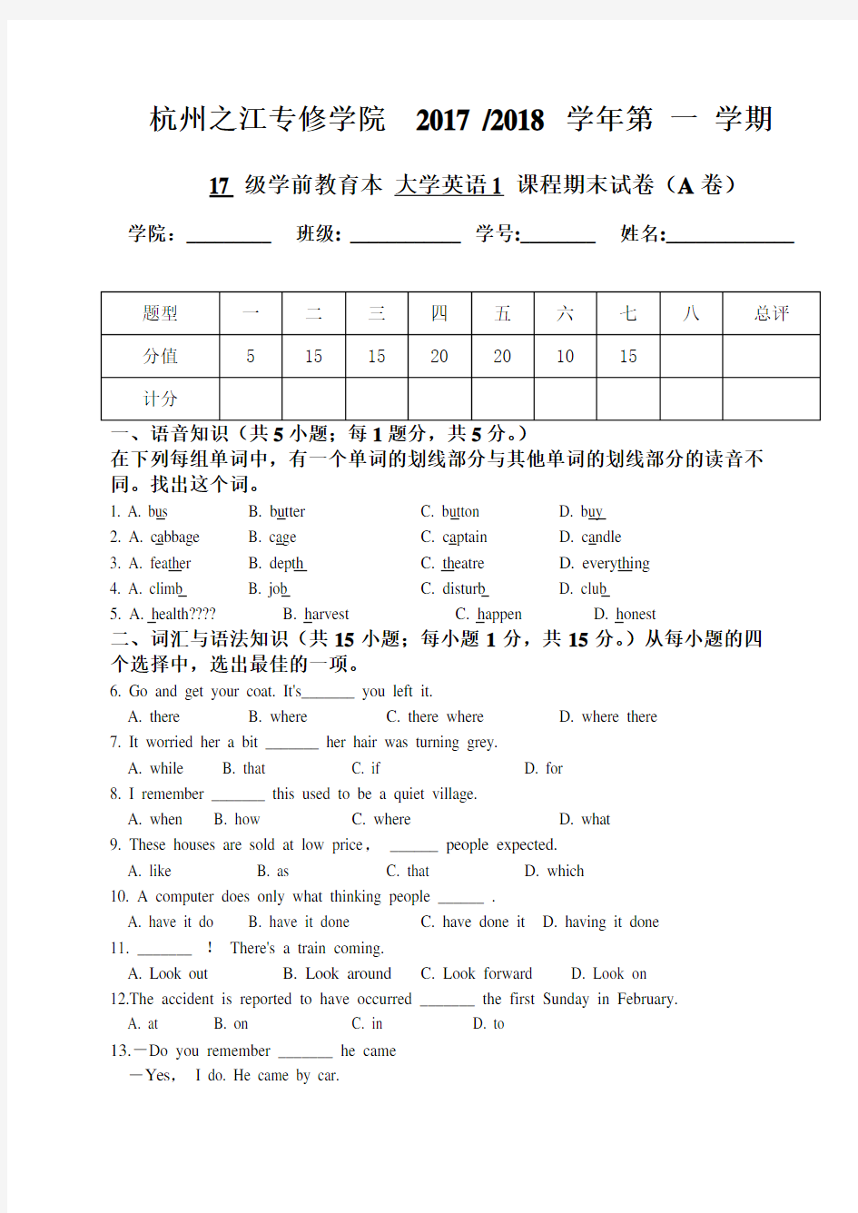 大学英语期末试卷A卷