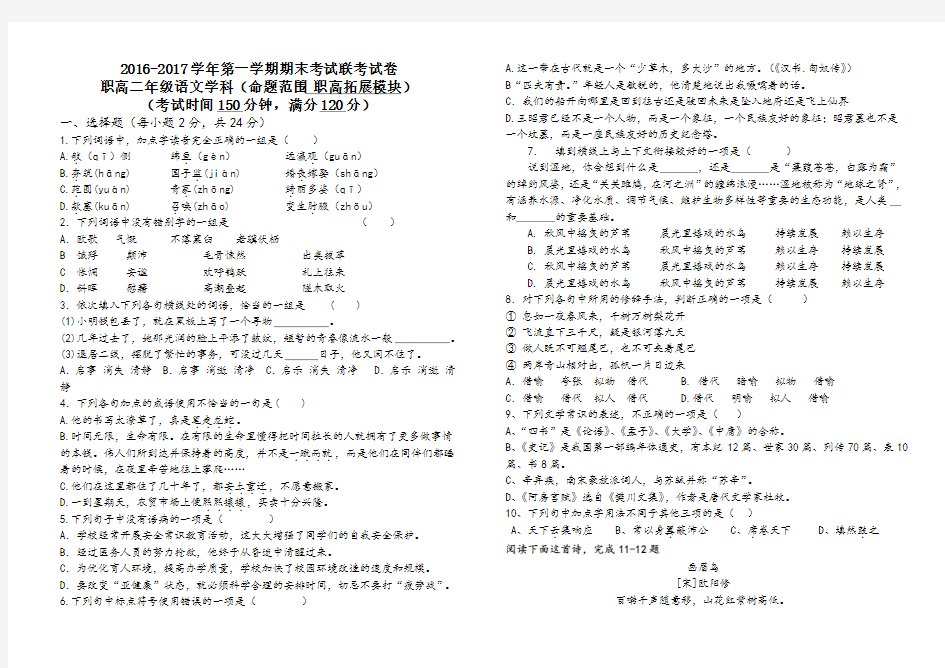 职高二年级上学期期末语文试卷