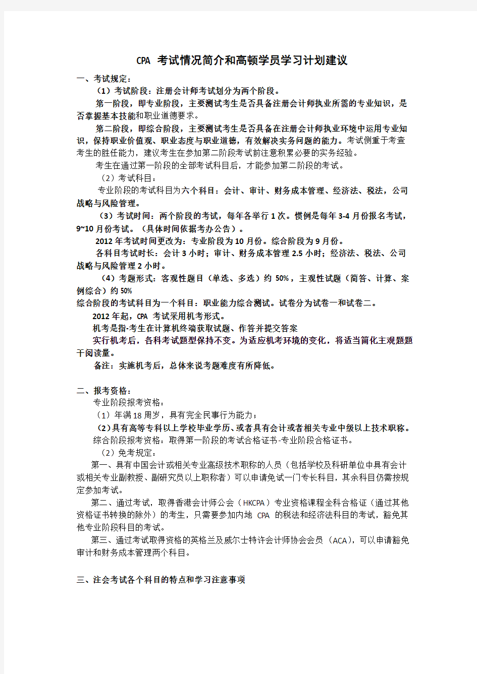 注册会计师考试学习计划建议