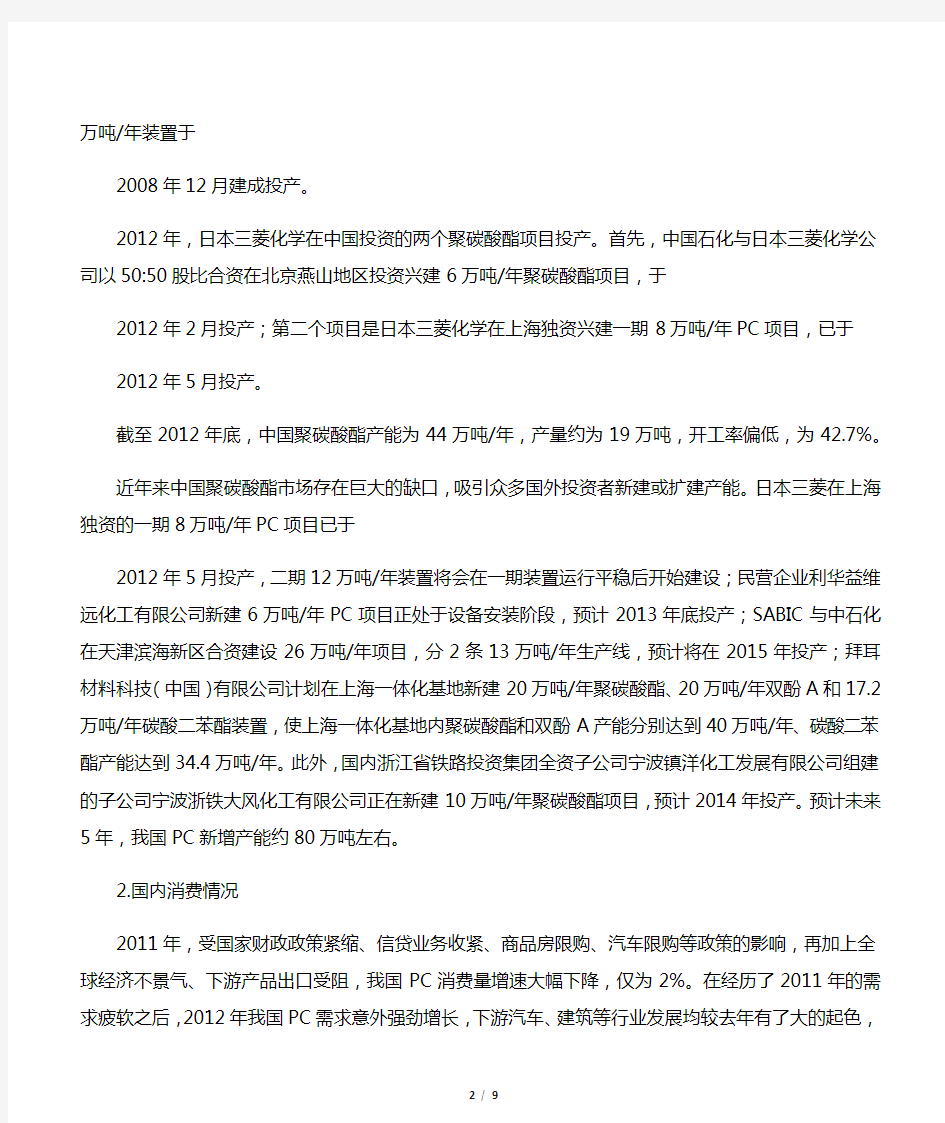 中国聚碳酸酯供需分析
