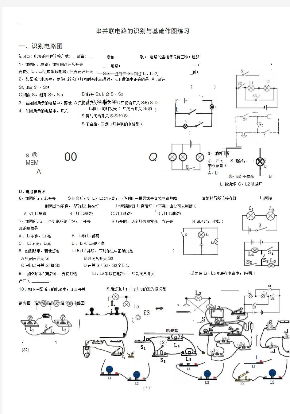 串并联电路是识别与作图