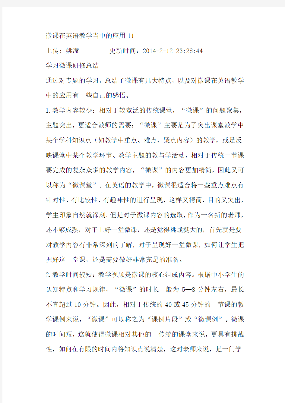 微课在英语教学当中的应用11