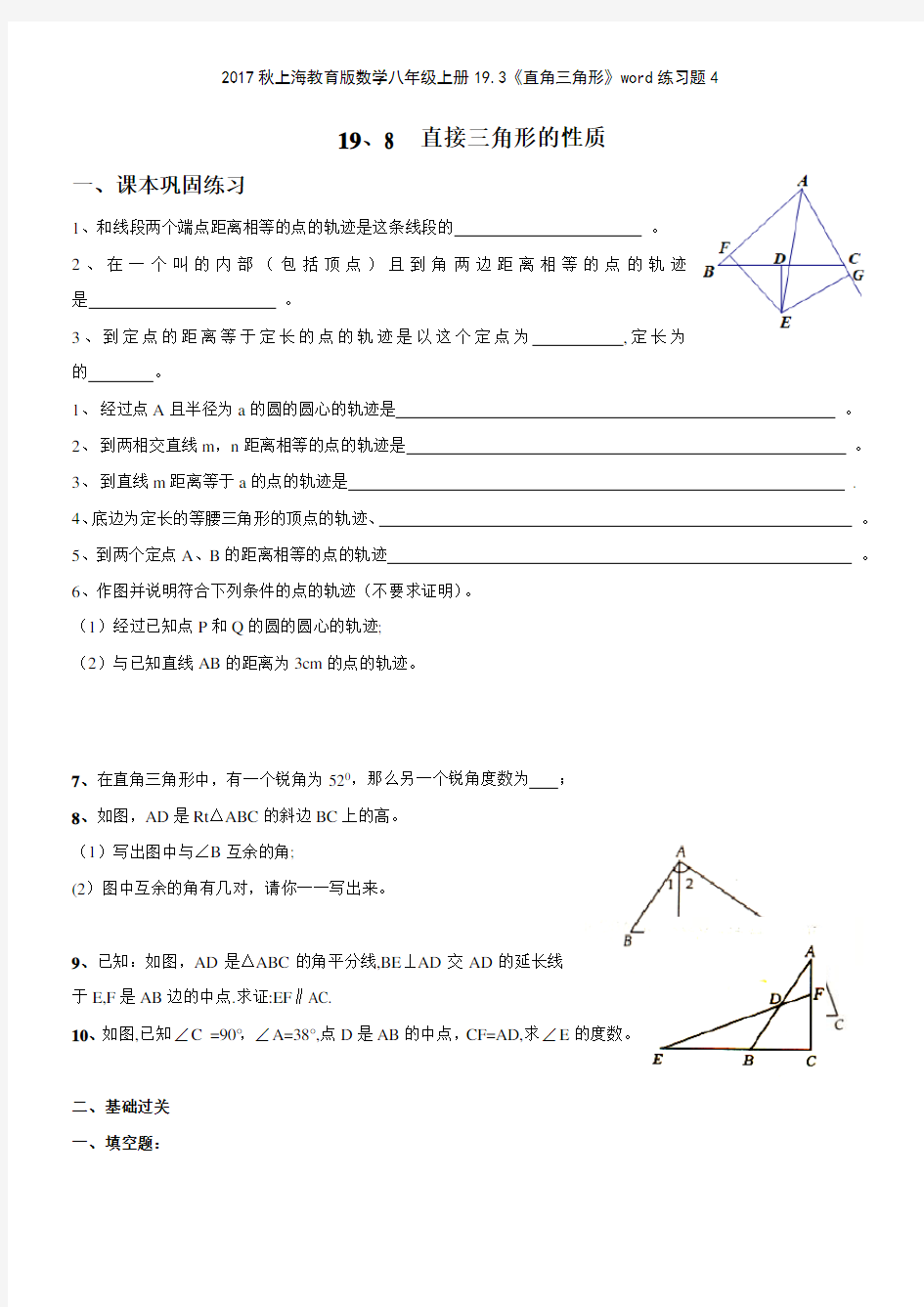2017秋上海教育版数学八年级上册193《直角三角形》练习题4