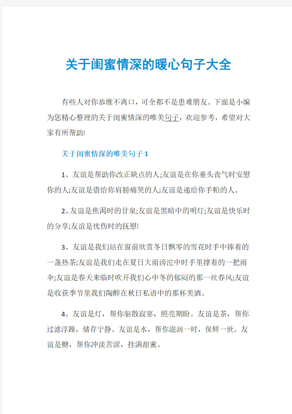 关于闺蜜情深的暖心句子大全