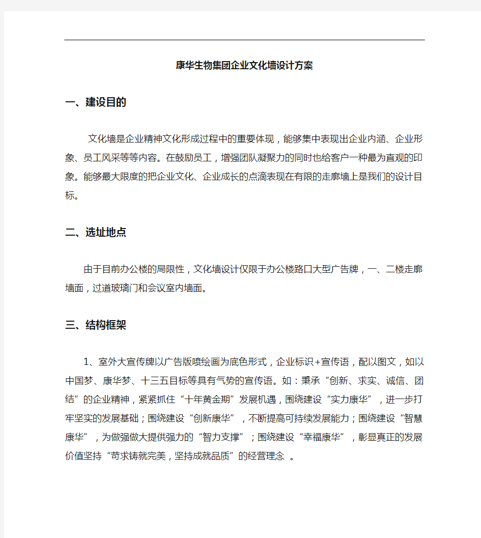 企业文化墙设计方案和对策