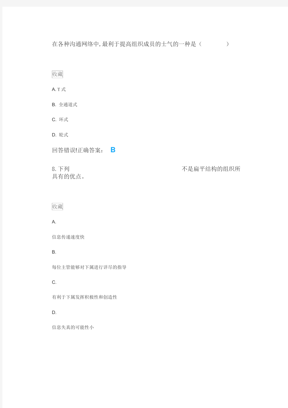 大学考试—管理学——试题库及答案