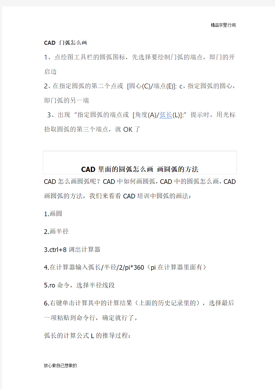 CAD 门弧怎么画