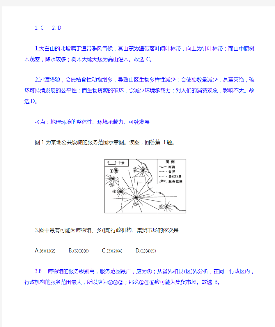 2015高考北京卷地理试题(高清、解析)