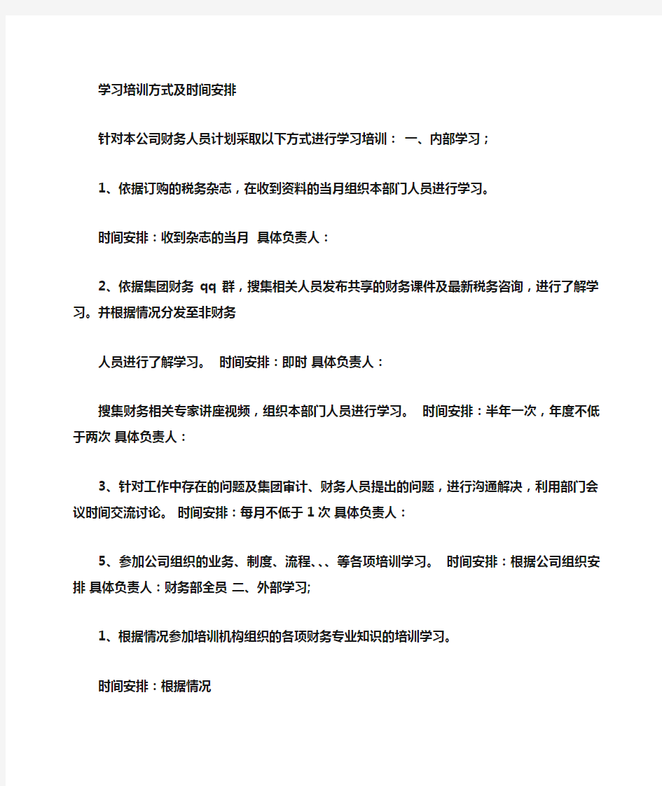 工作计划之财务工作学习计划