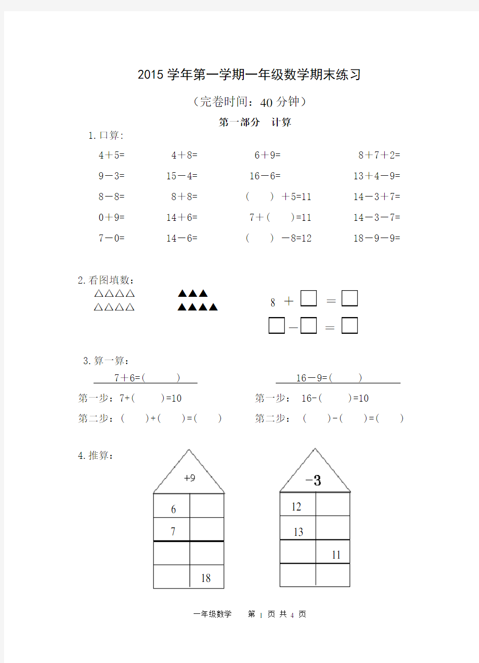 2015年上海市一年级第一学期下期末数学全真题(沪版)