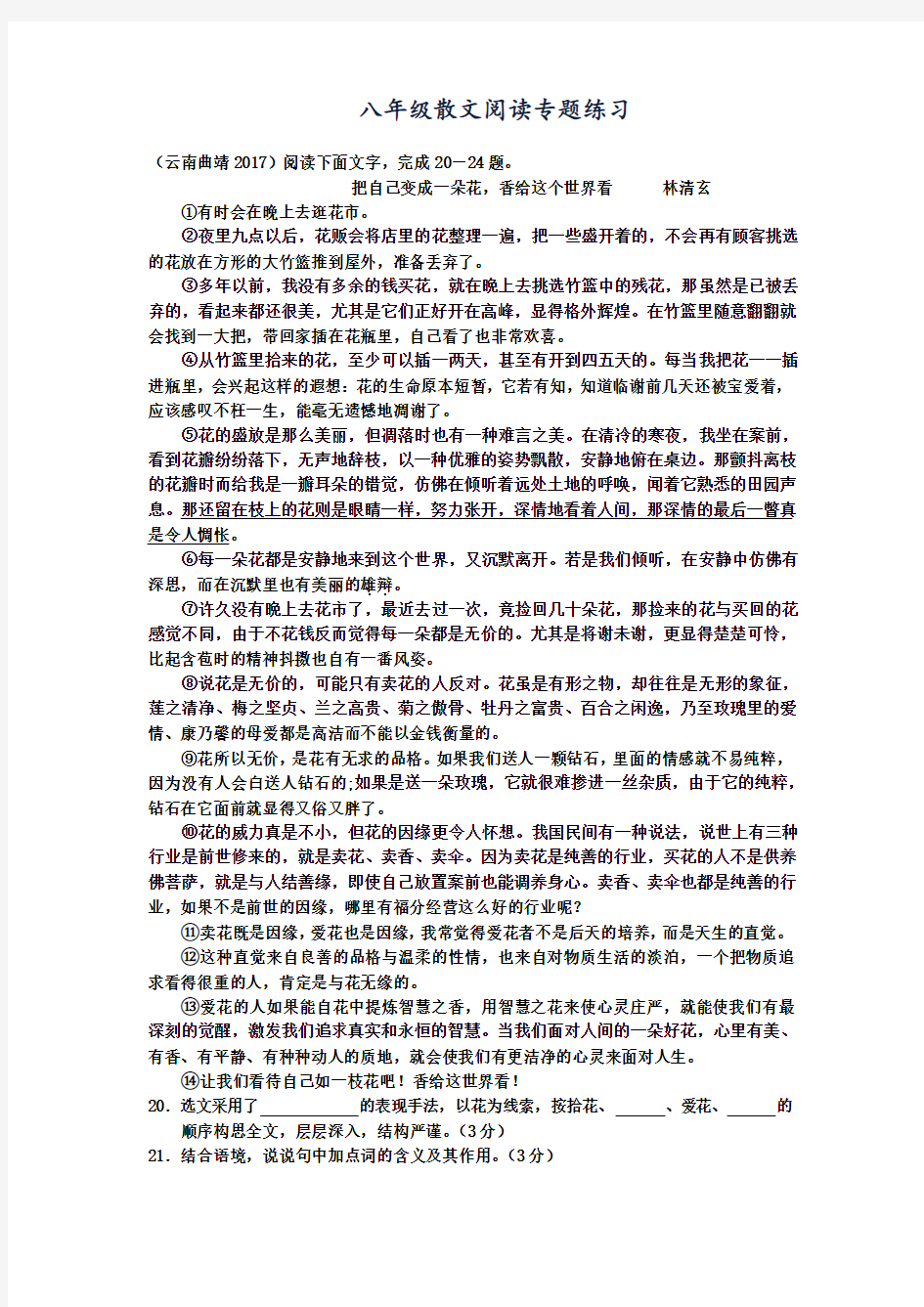 八年级散文阅读专题练习