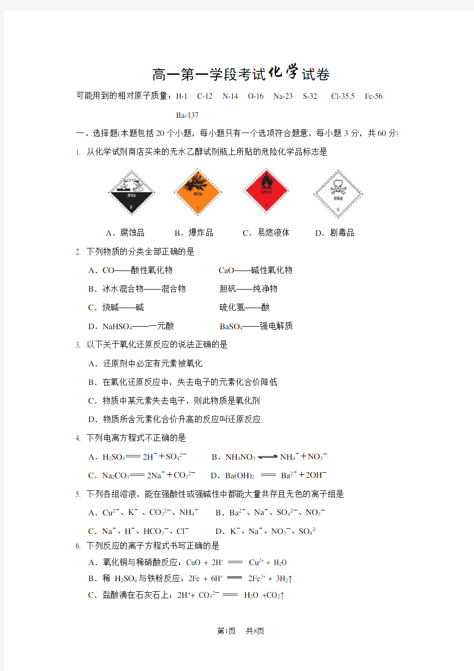 高一上学期期中考试化学试题(含答案)