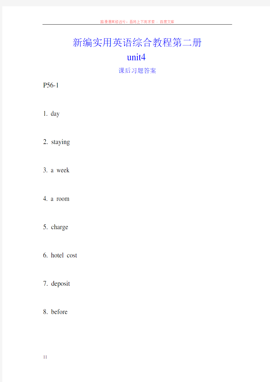 新编实用英语综合教程第二册unit4课后练习答案