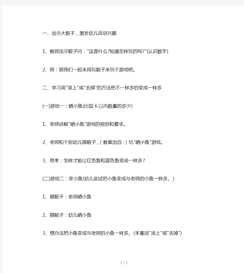 【幼儿园精品教案】中班优秀数学公开课教案《变成一样多》