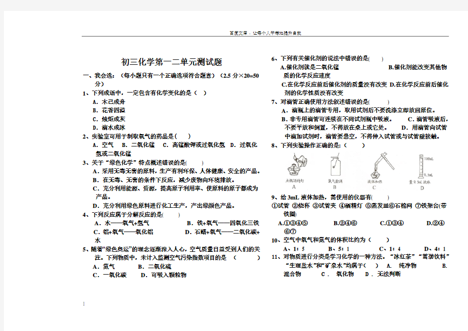 人教版九年级化学上册第一二单元测试题