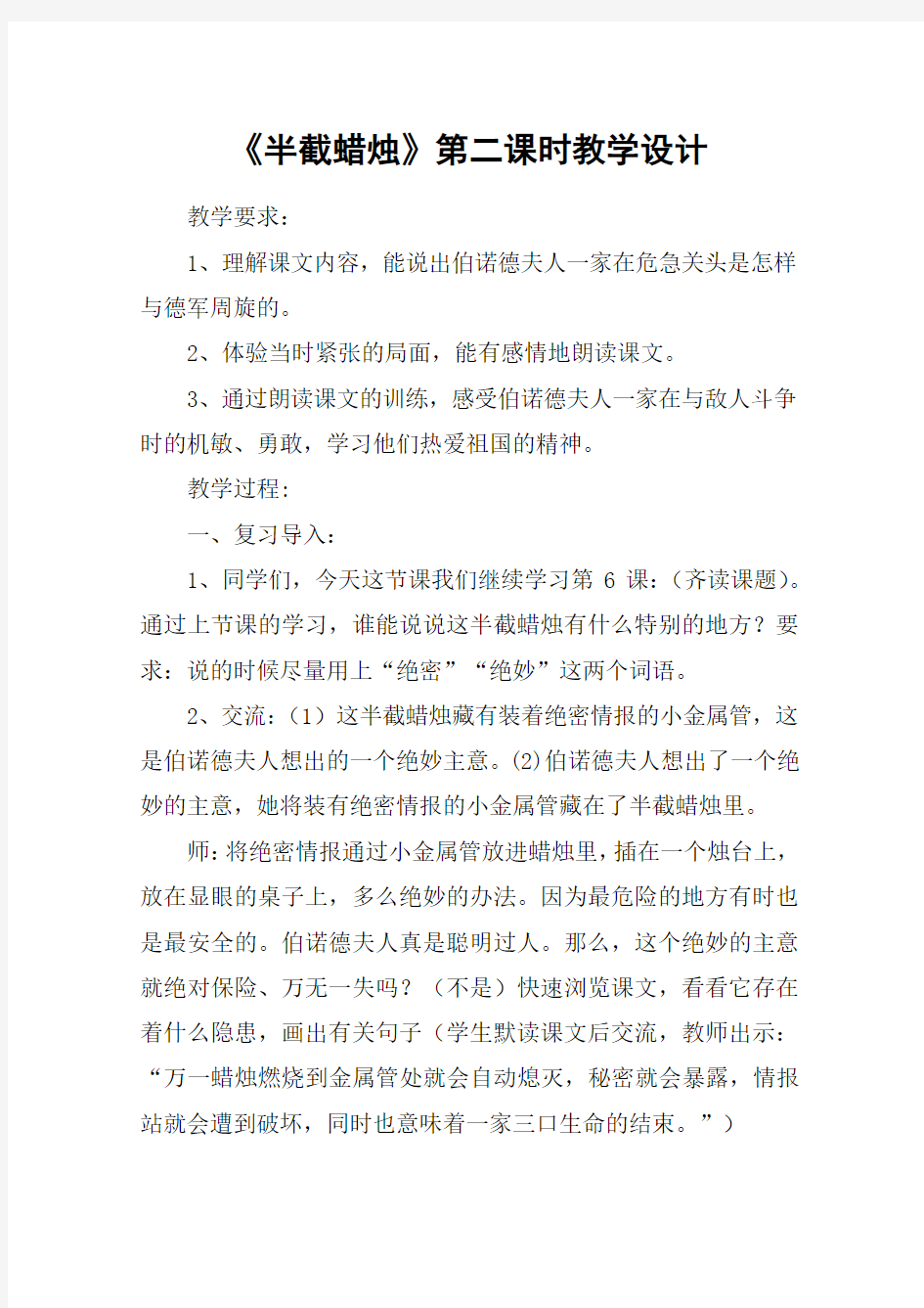 《半截蜡烛》第二课时教学设计_教案教学设计