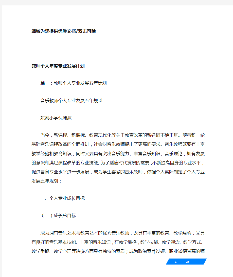 教师个人年度专业发展计划