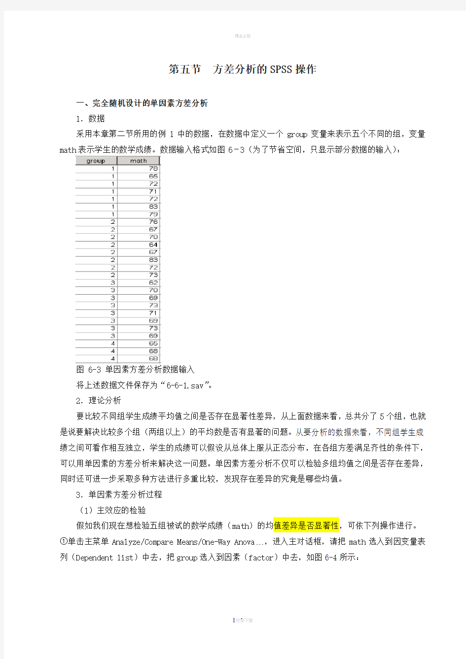 spss方差分析操作示范-步骤-例子