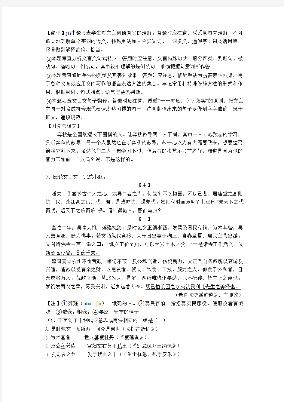 初中中考语文文言文阅读专题训练含答案