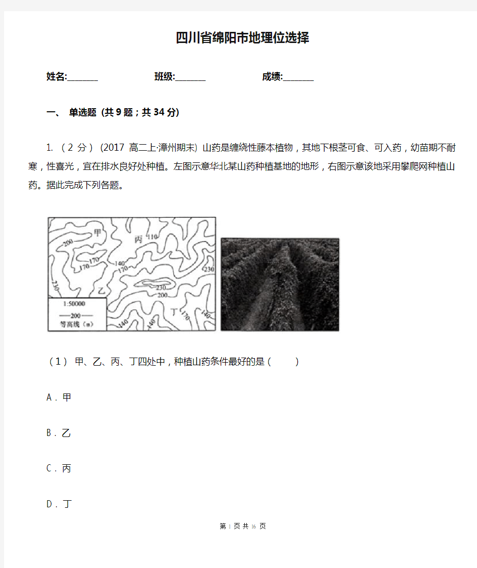 四川省绵阳市地理位选择