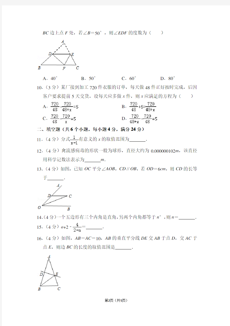 广东省中山市八年级(上)期末数学试卷