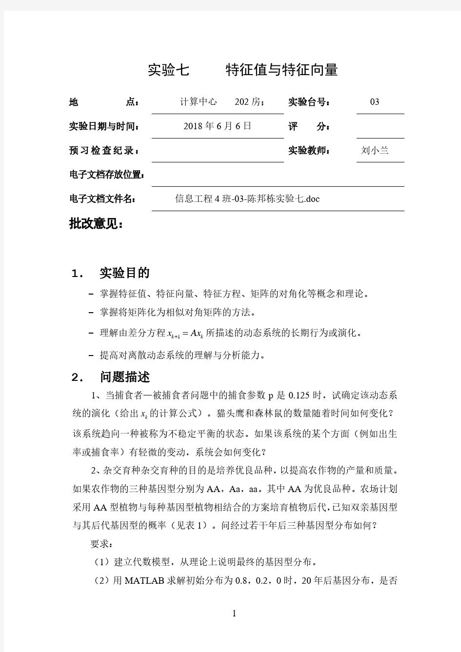 华南理工大学数学实验实验七