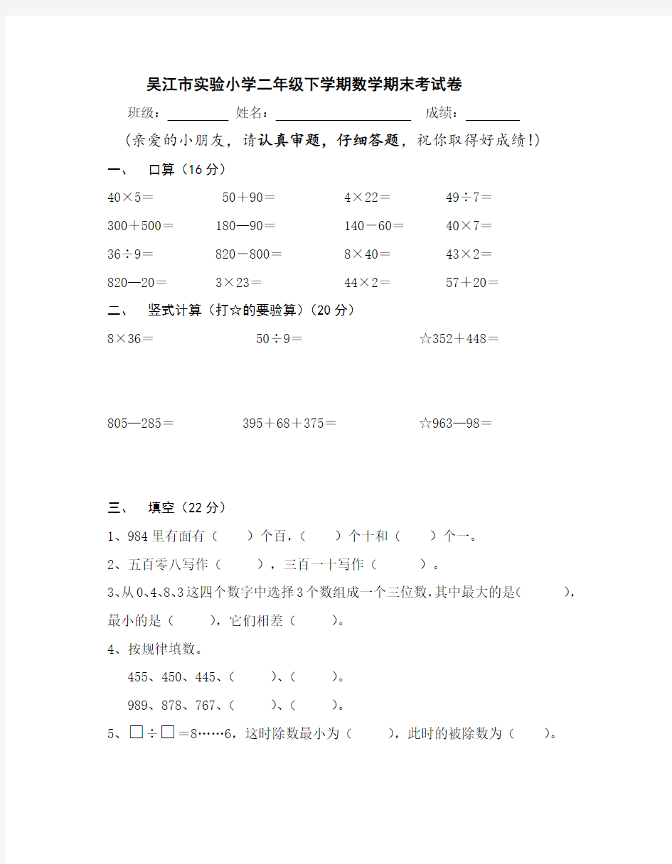 小学二年级下学期数学期末考试卷