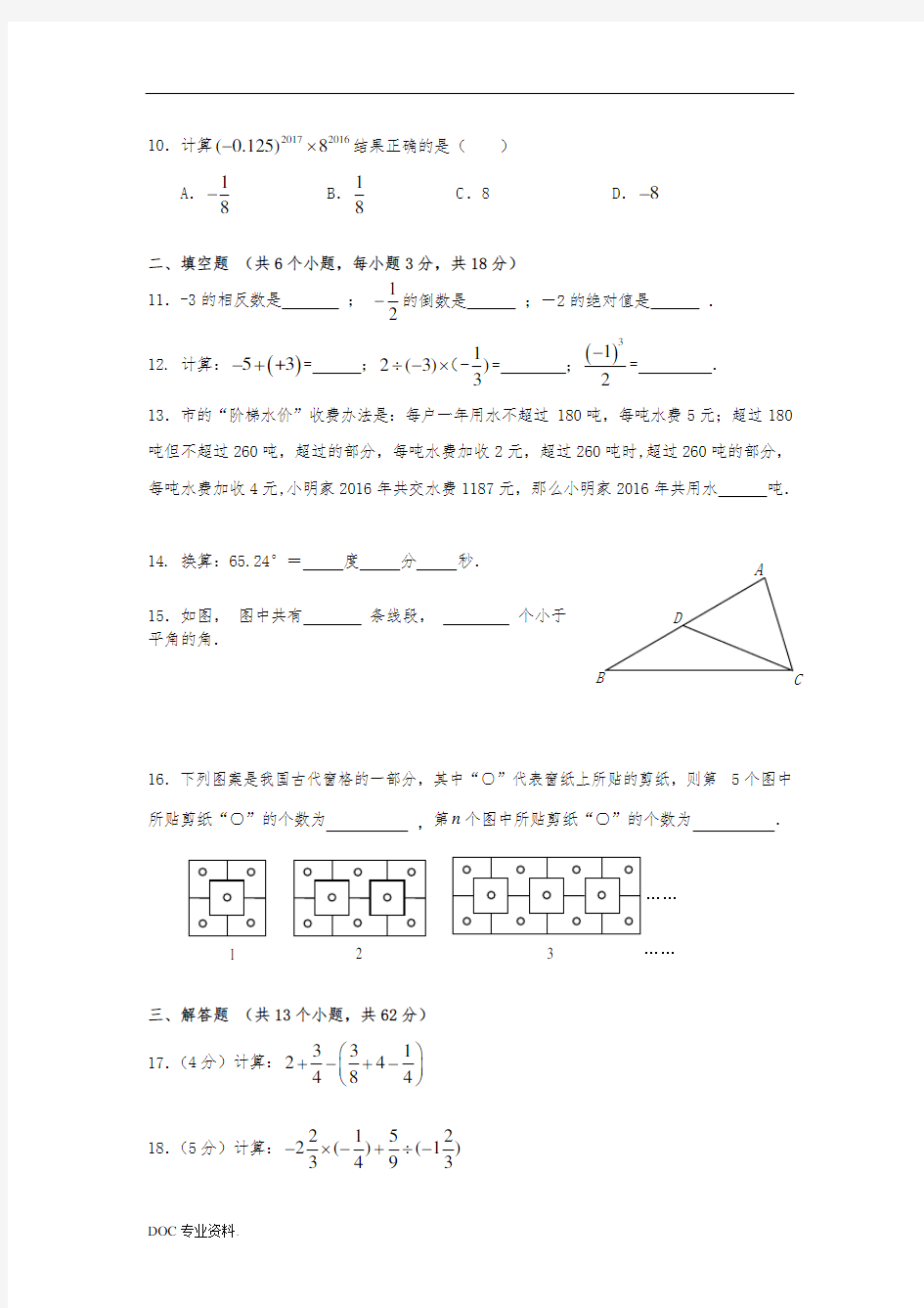 初一第一学期期末数学考试题(含答案)