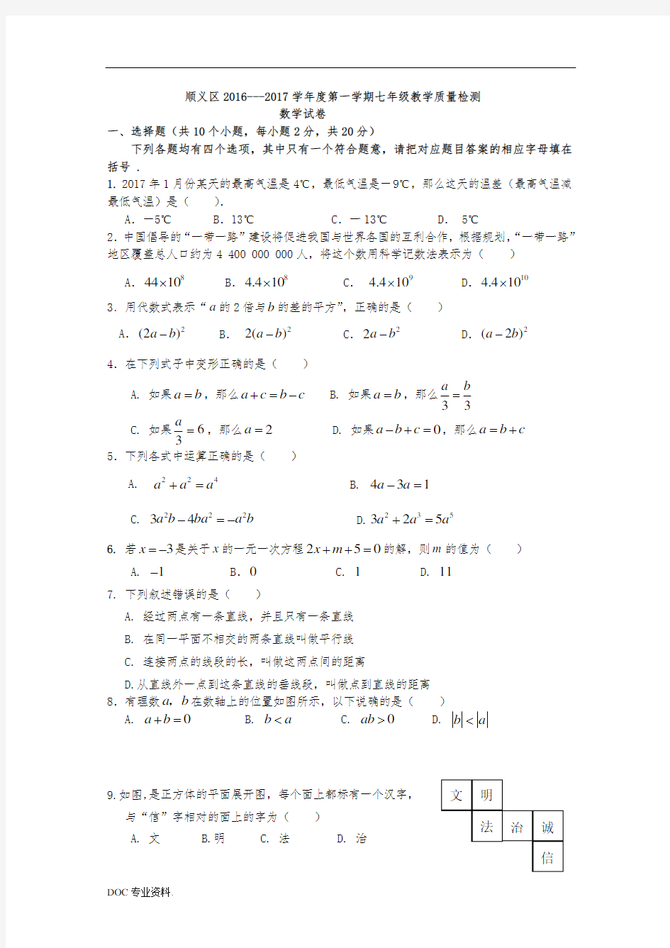 初一第一学期期末数学考试题(含答案)