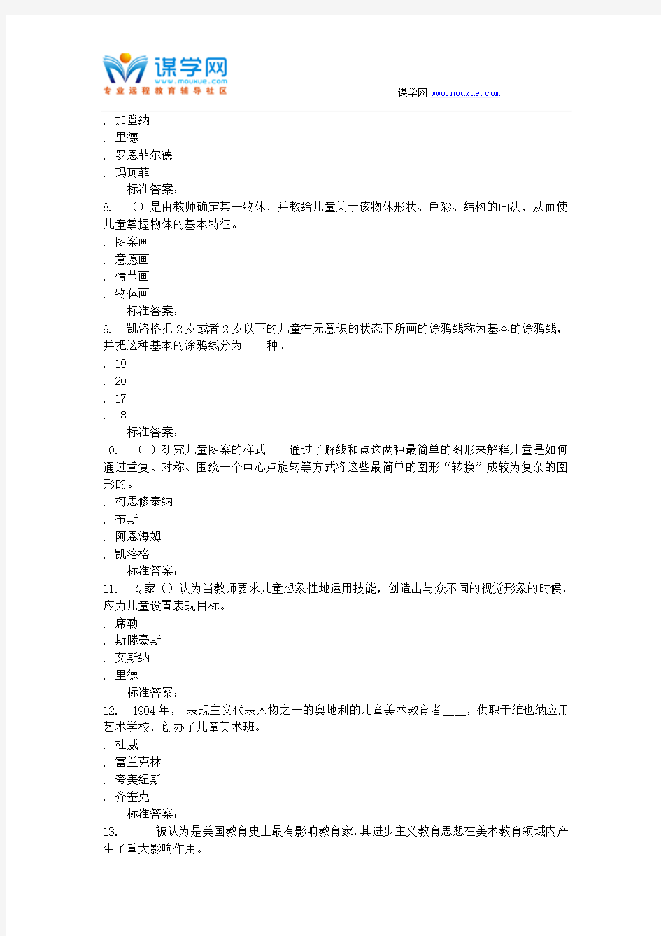 16秋福建师范大学《学前儿童美术教育》在线作业二