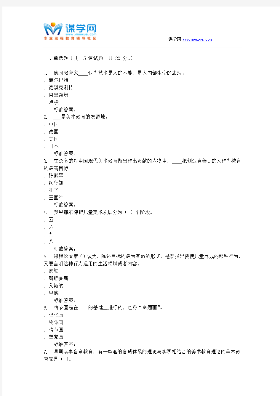 16秋福建师范大学《学前儿童美术教育》在线作业二