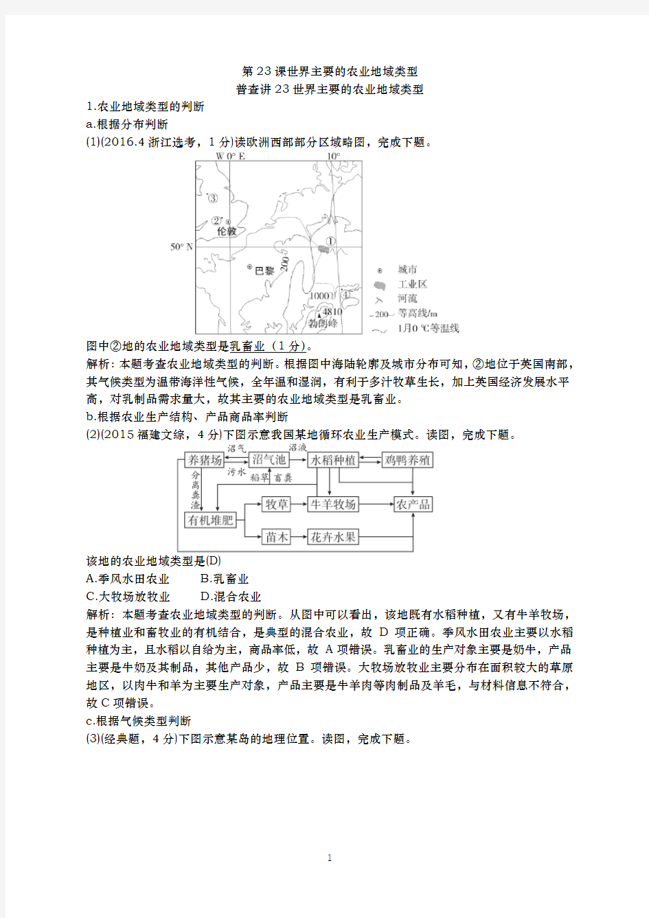 青岛二中2021届高三地理复习专练-第23课  世界主要的农业地域类型 练习