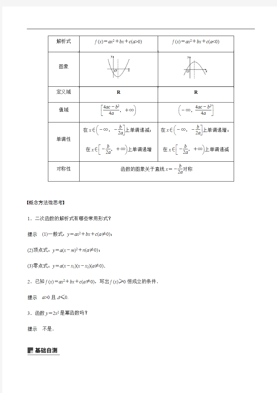 2.4  幂函数与二次函数-2020-2021学年新高考数学一轮复习讲义