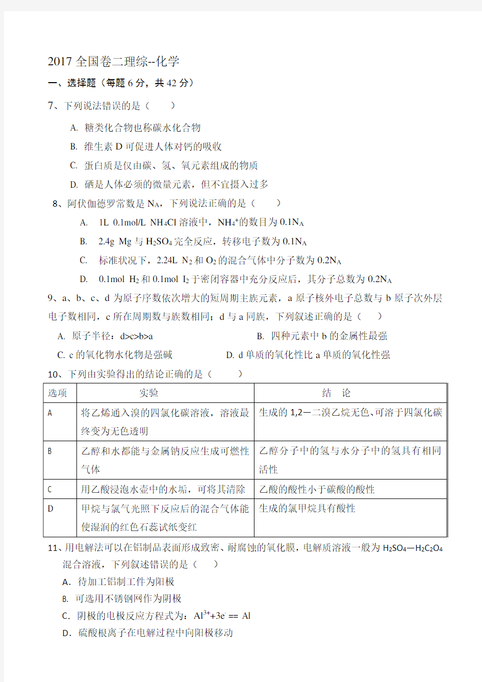 2017全国卷2高考化学及解析