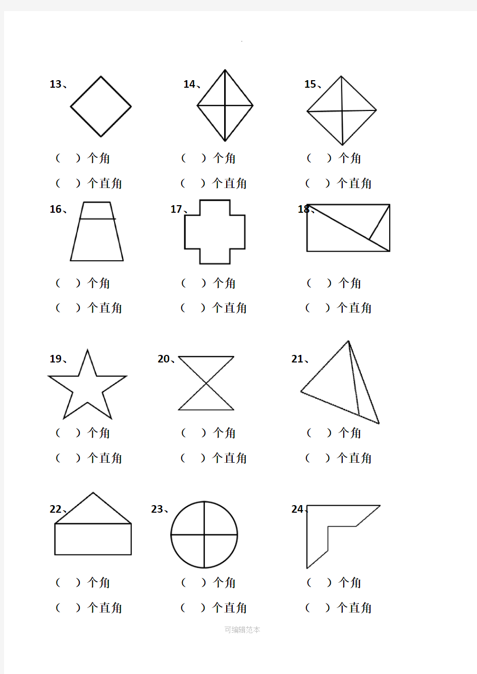 小学二年级数学角的认识